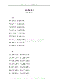 《拟挽歌辞·其三》原文、译文、注释及赏析.docx