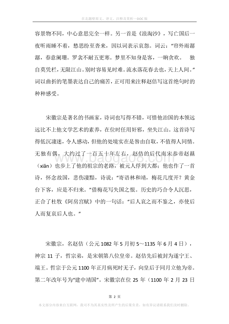 《在北题壁》原文、译文、注释及赏析.docx_第2页