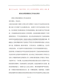 政协主席县委政协工作会议讲话.docx