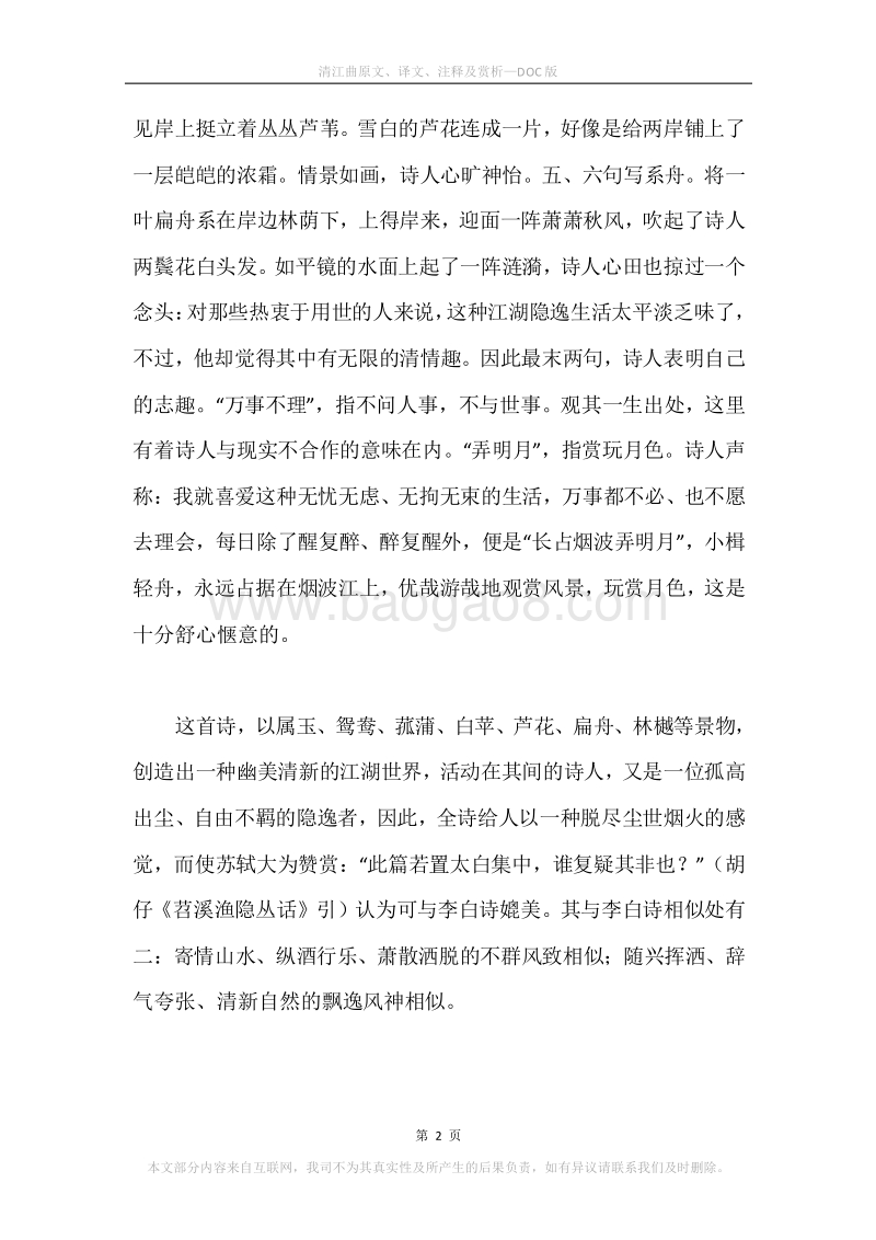 《清江曲》原文、译文、注释及赏析.docx_第2页