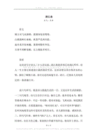 《清江曲》原文、译文、注释及赏析.docx