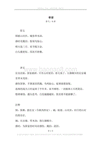 《春望》原文、译文、注释及赏析.docx