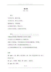 《越人歌》原文、译文、注释及赏析.docx