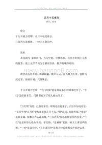 《正月十五夜灯》原文、译文、注释及赏析.docx