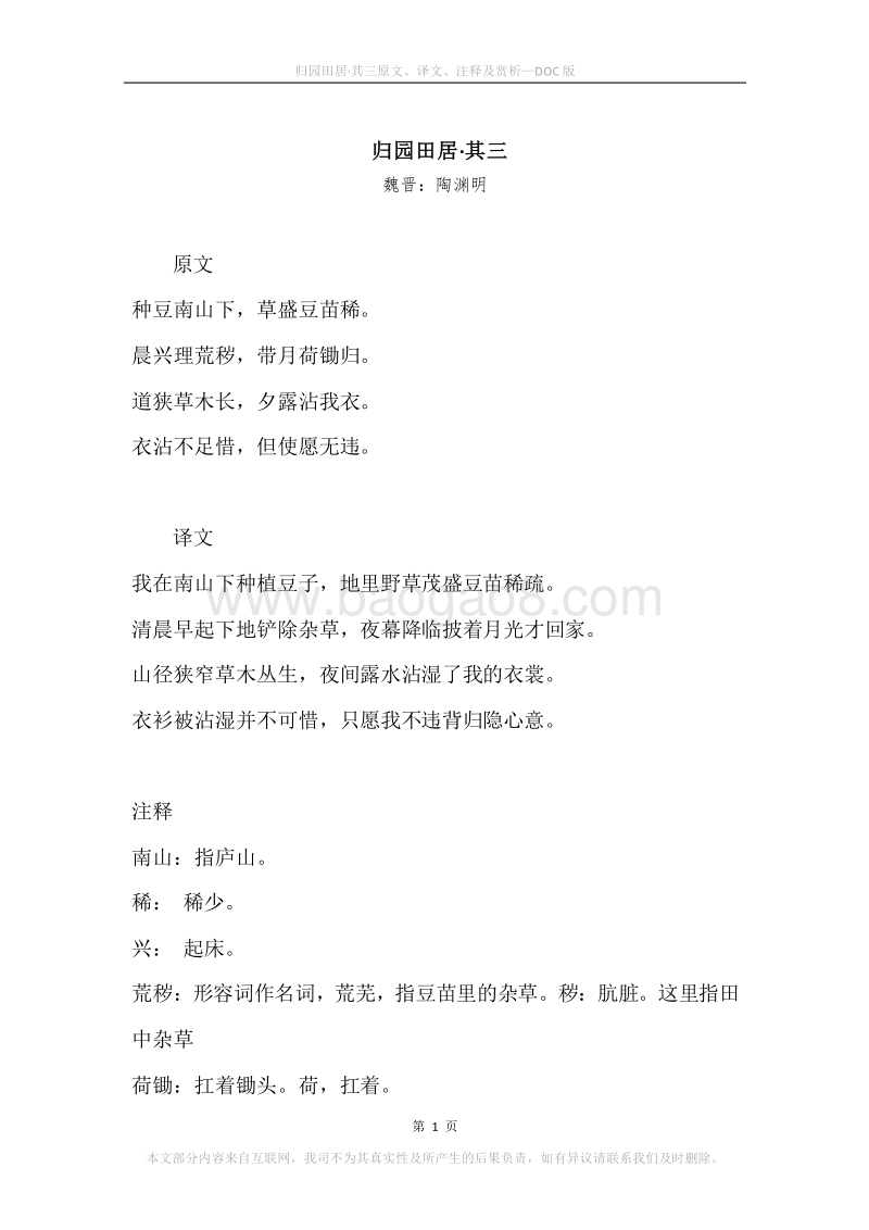 《归园田居·其三》原文、译文、注释及赏析.docx_第1页