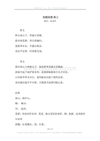 《归园田居·其三》原文、译文、注释及赏析.docx