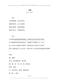 《岁晚》原文、译文、注释及赏析.docx