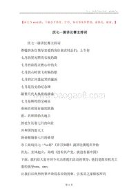 庆七一演讲比赛主持词.docx
