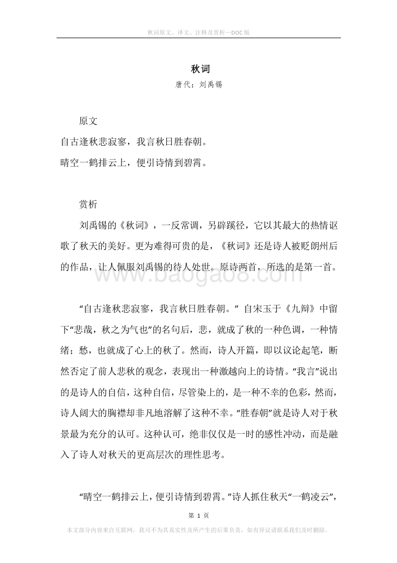 《秋词》原文、译文、注释及赏析.docx_第1页