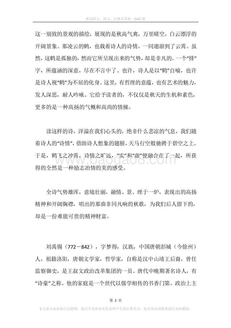 《秋词》原文、译文、注释及赏析.docx_第2页