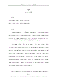 《秋词》原文、译文、注释及赏析.docx