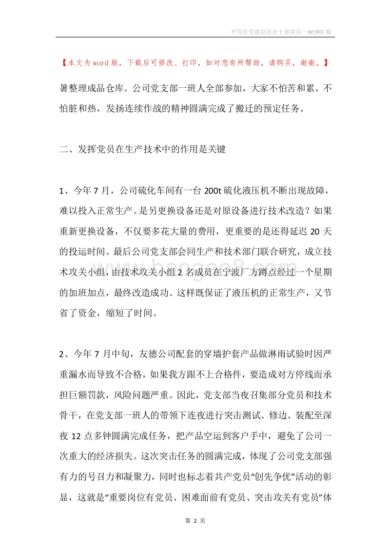 开发区党建总结会干部讲话.docx_第2页