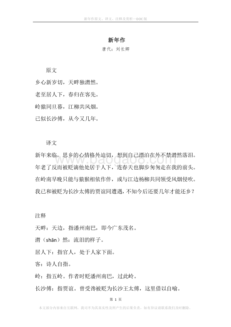 《新年作》原文、译文、注释及赏析.docx_第1页