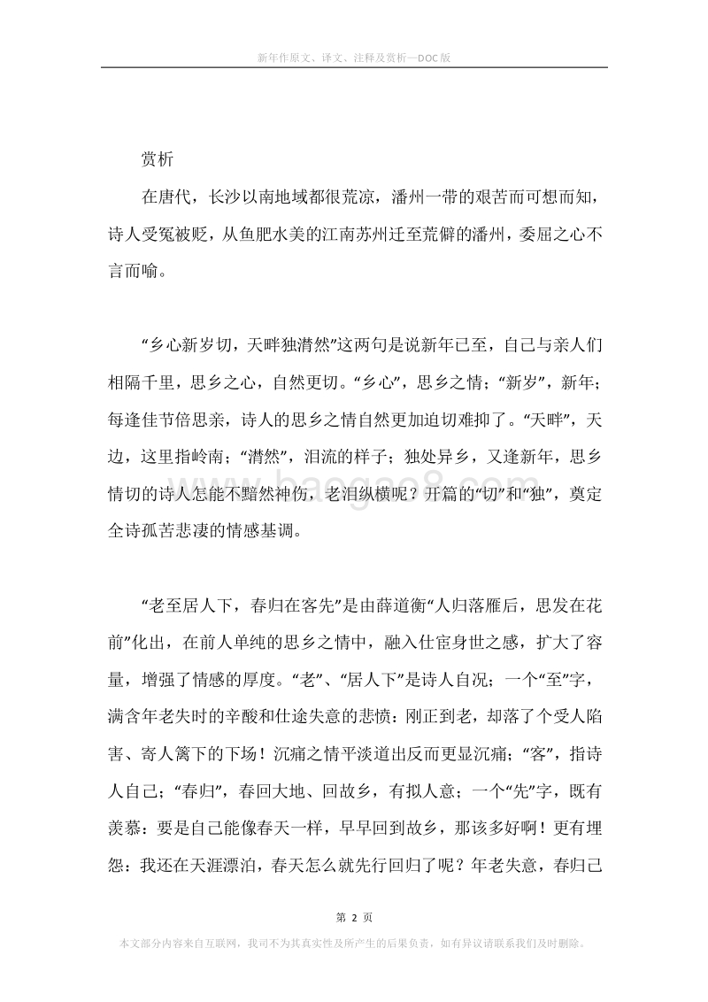 《新年作》原文、译文、注释及赏析.docx_第2页