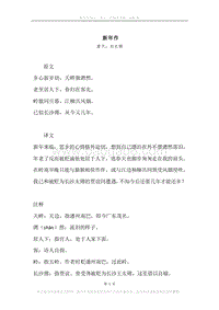 《新年作》原文、译文、注释及赏析.docx