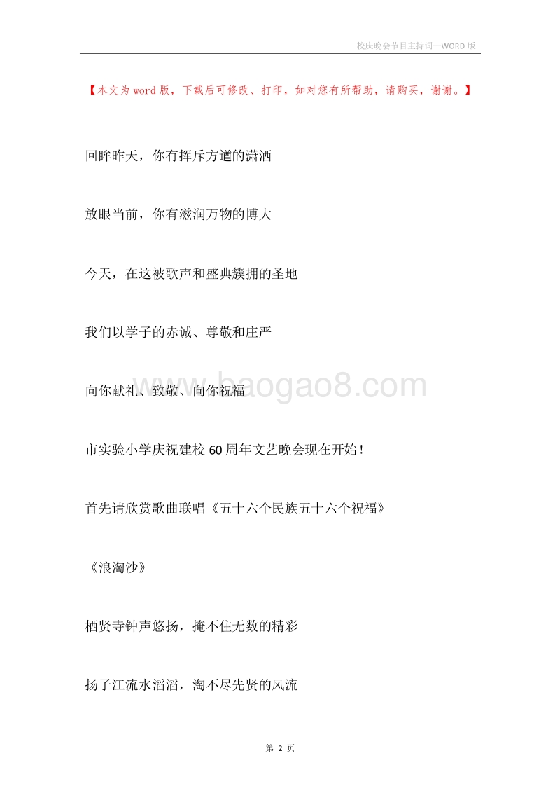 校庆晚会节目主持词.docx_第2页