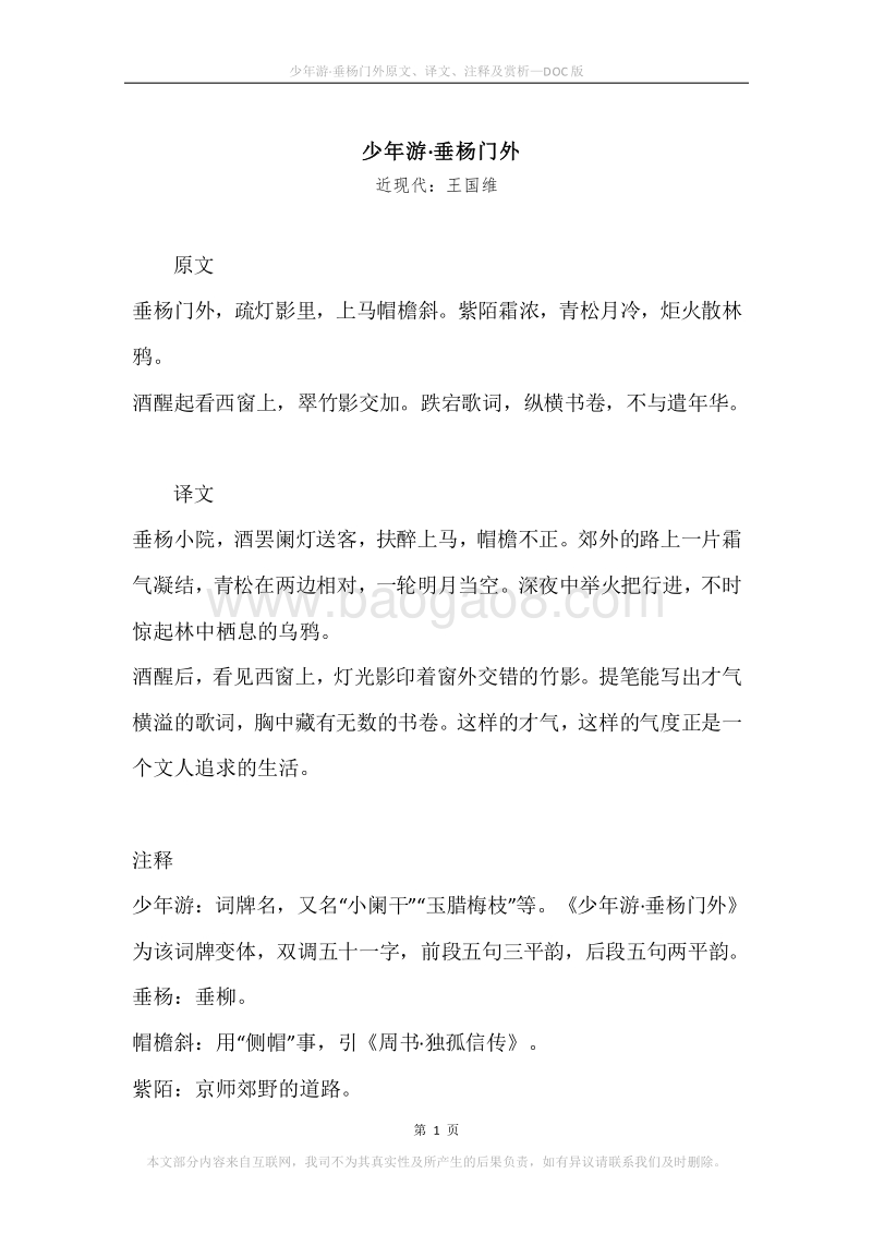 《少年游·垂杨门外》原文、译文、注释及赏析.docx_第1页