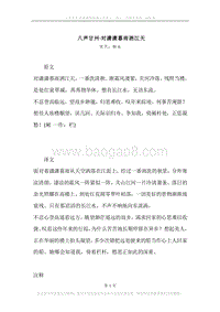 《八声甘州·对潇潇暮雨洒江天》原文、译文、注释及赏析.docx