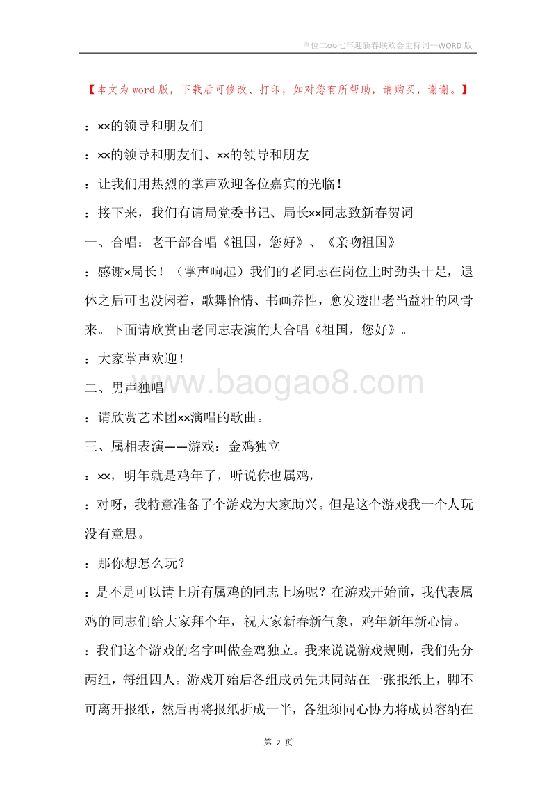 单位二○○七年迎新春联欢会主持词.docx_第2页