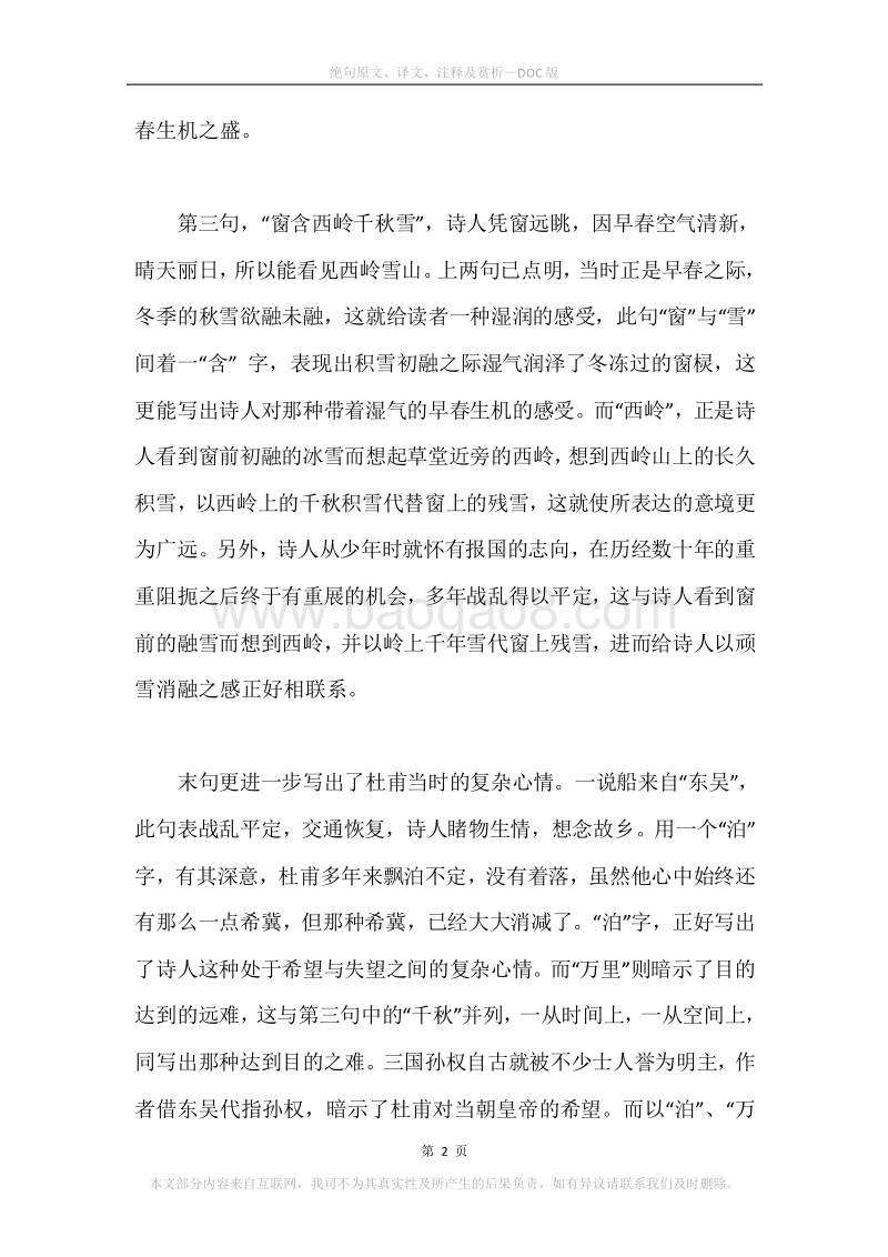 《绝句》原文、译文、注释及赏析.docx_第2页