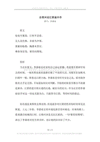 《自常州还江阴途中作》原文、译文、注释及赏析.docx