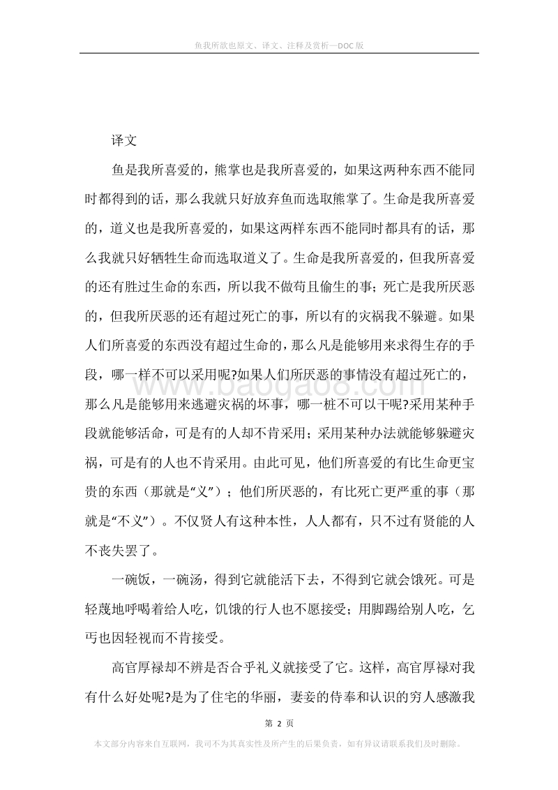 《鱼我所欲也》原文、译文、注释及赏析.docx_第2页