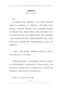 《鱼我所欲也》原文、译文、注释及赏析.docx