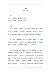 《菊花》原文、译文、注释及赏析.docx