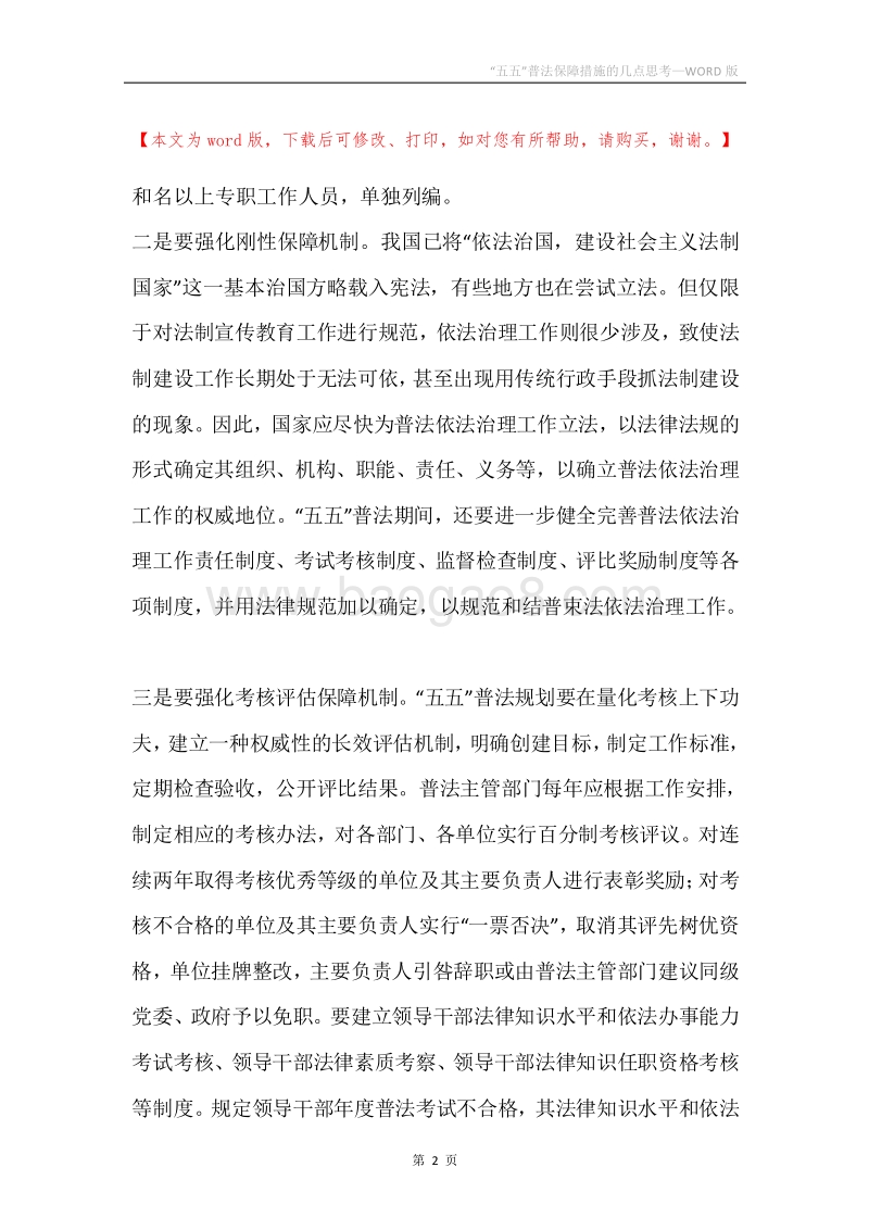 “五五”普法保障措施的几点思考.docx_第2页