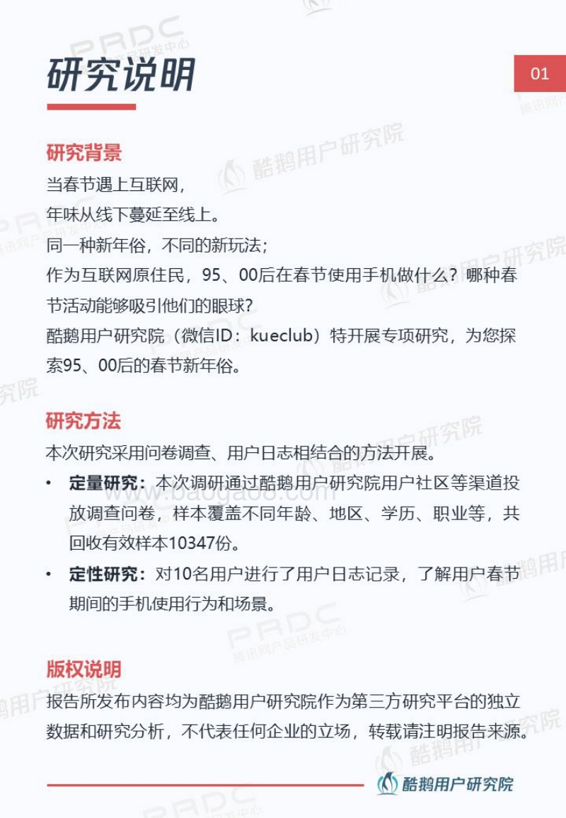 线上贺岁新姿势：解读年轻一族春节互联网生活.pdf_第2页