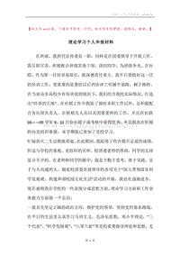 理论学习个人申报材料.docx