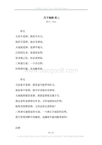 《月下独酌·其二》原文、译文、注释及赏析.docx