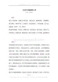 《水龙吟·登建康赏心亭》原文、译文、注释及赏析.docx