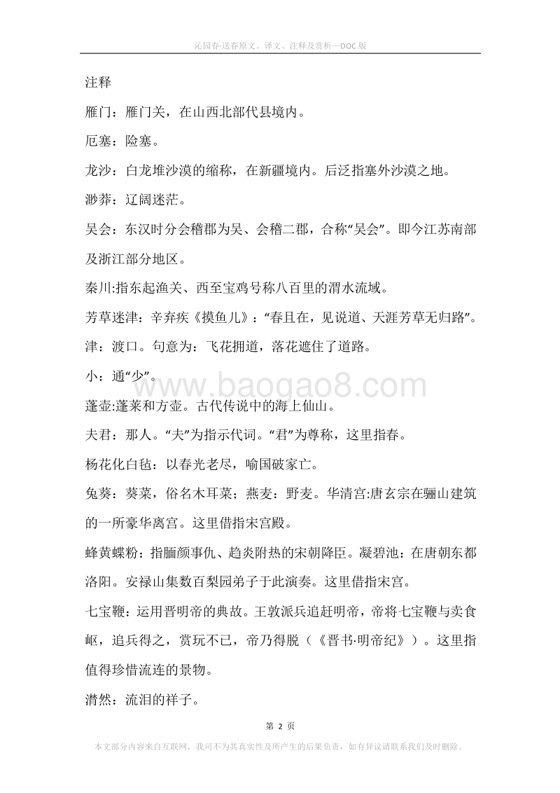 《沁园春·送春》原文、译文、注释及赏析.docx_第2页