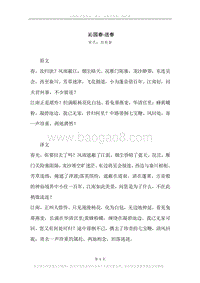 《沁园春·送春》原文、译文、注释及赏析.docx