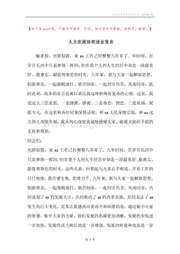 人大在政协欢送会发言.docx