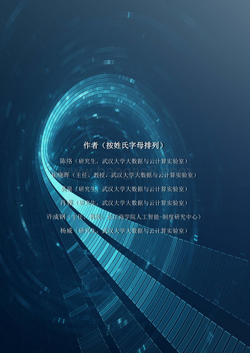 2018中国人工智能指数.pdf_第3页