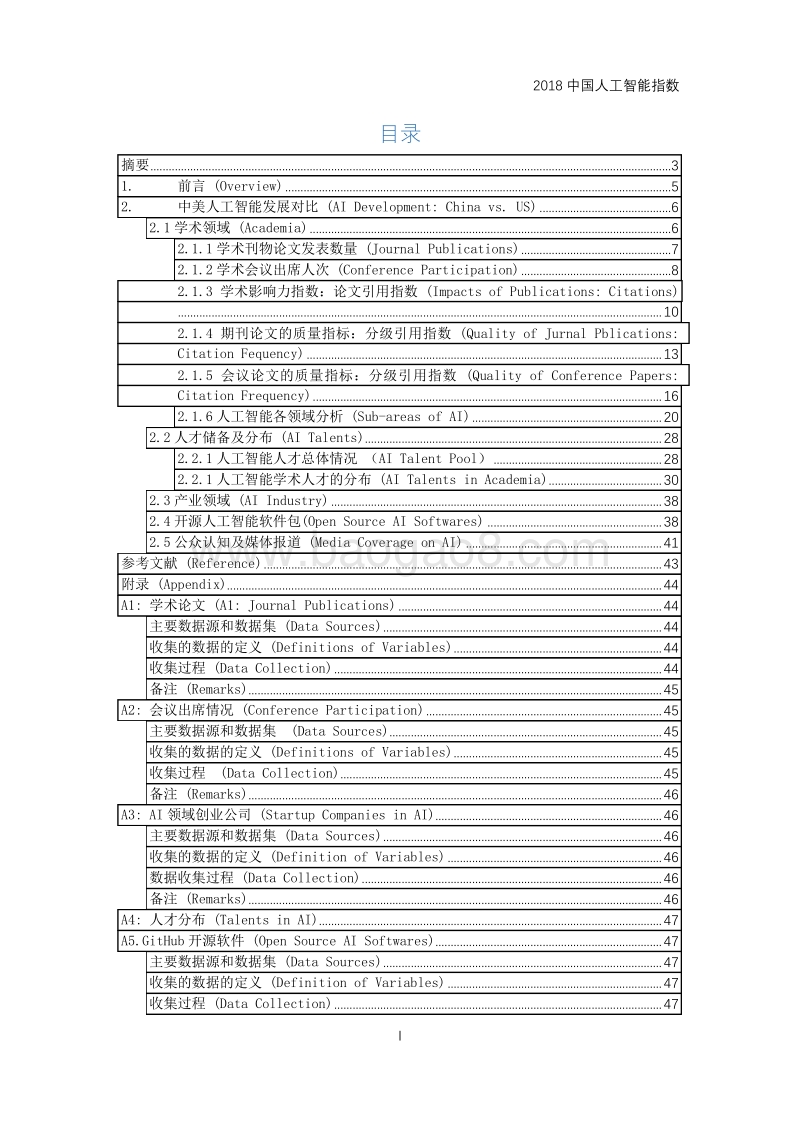 2018中国人工智能指数.pdf_第5页