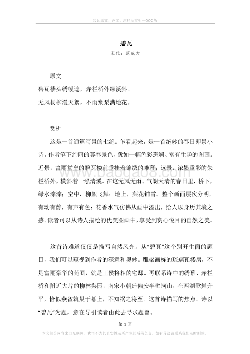 《碧瓦》原文、译文、注释及赏析.docx_第1页