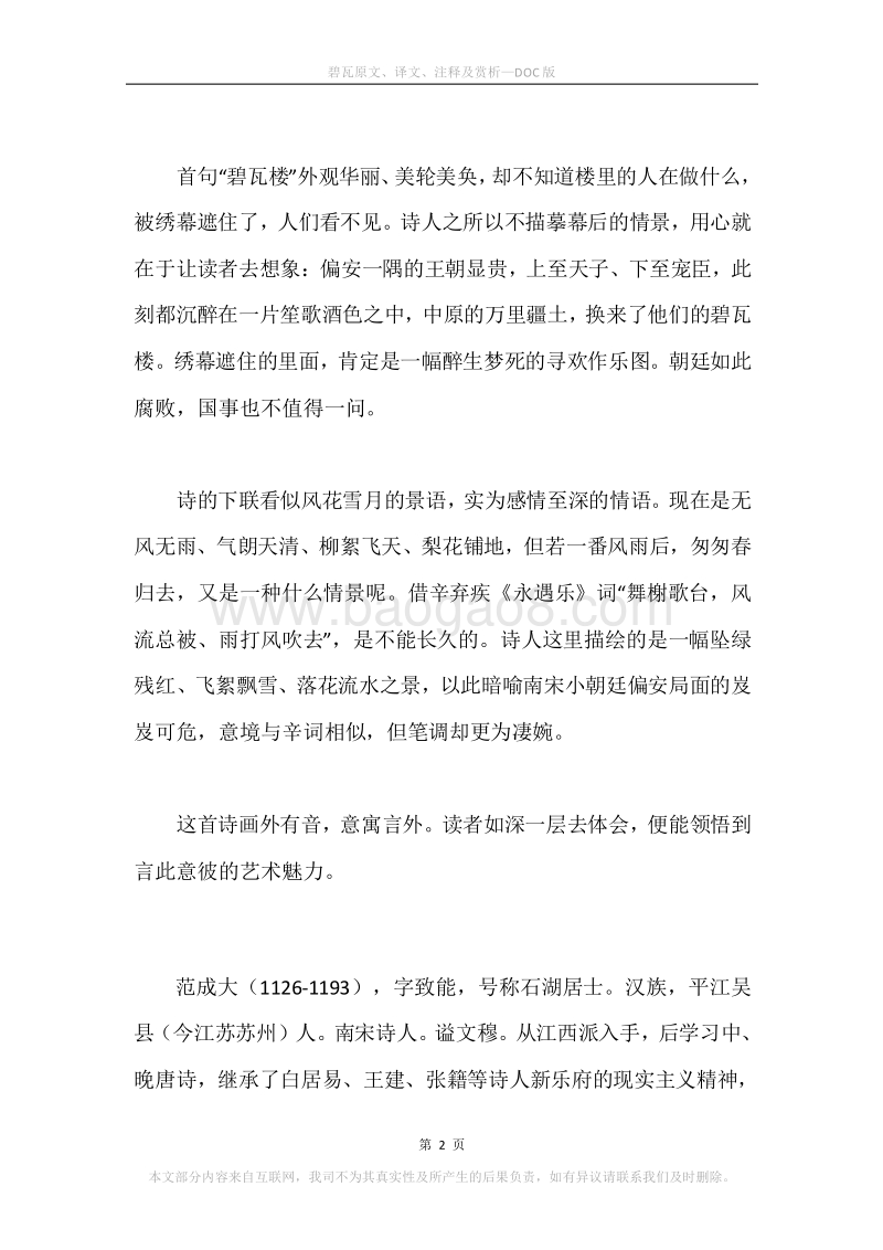《碧瓦》原文、译文、注释及赏析.docx_第2页