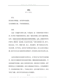 《碧瓦》原文、译文、注释及赏析.docx