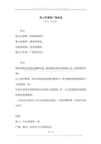 《淮上即事寄广陵亲故》原文、译文、注释及赏析.docx