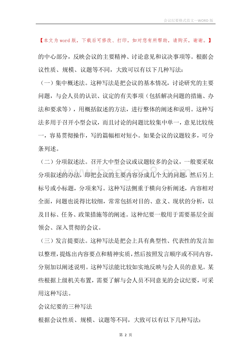 会议纪要格式范文.docx_第2页