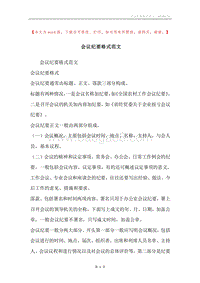 会议纪要格式范文.docx