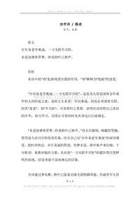 《劝学诗.偶成》原文、译文、注释及赏析.docx