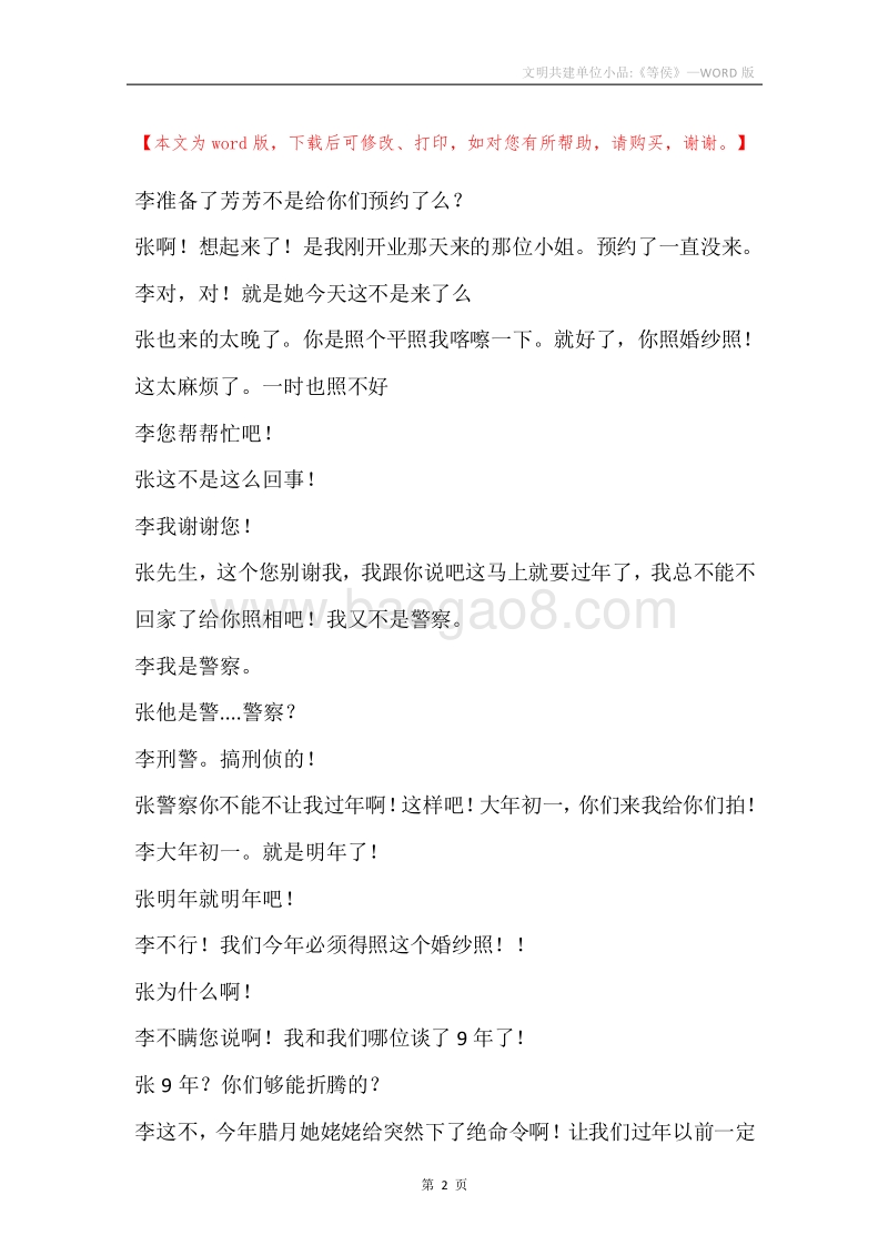 文明共建单位小品-《等侯》.docx_第2页