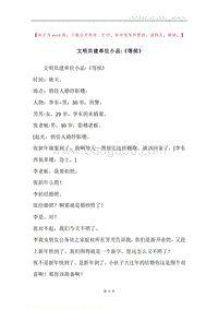 文明共建单位小品-《等侯》.docx