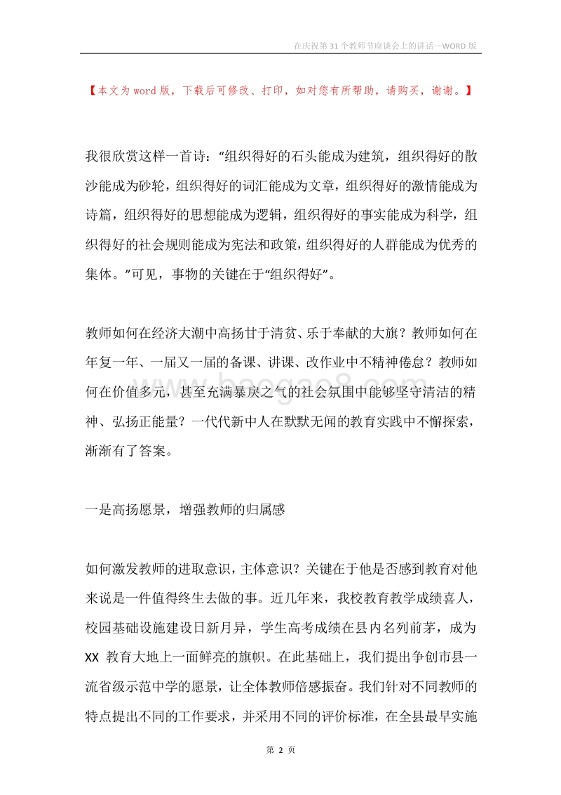 在庆祝第31个教师节座谈会上的讲话.docx_第2页