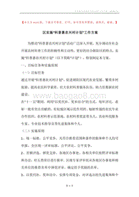 区实施“科普惠农兴村计划”工作方案.docx