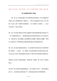 军人抚恤优待若干规定.docx